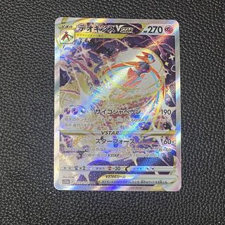 DeoxysVSTAR SAR 223/172