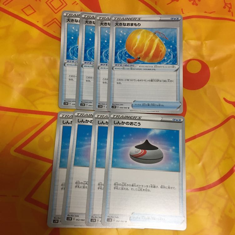 大きなおまもり しんかのおこう