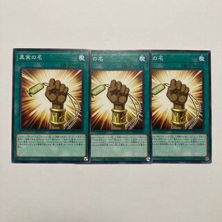 The True Name Normal JP014