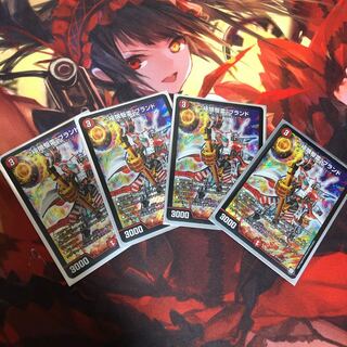 極限駆雷ブランド4枚