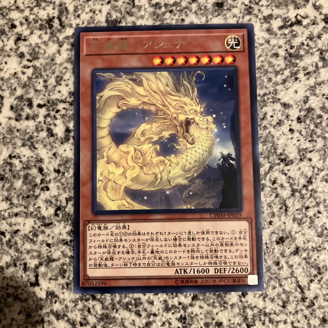 Tenwei Ryu - Ashna Rare JP019