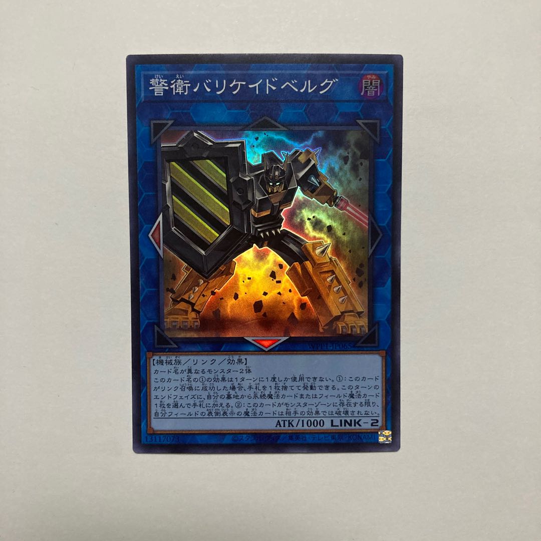 Barricadeborg Blocker Super Rare JP065