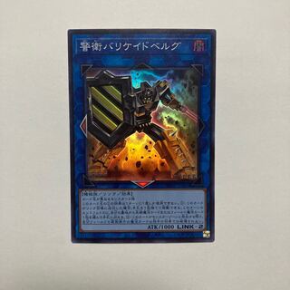 Barricadeborg Blocker Super Rare JP065
