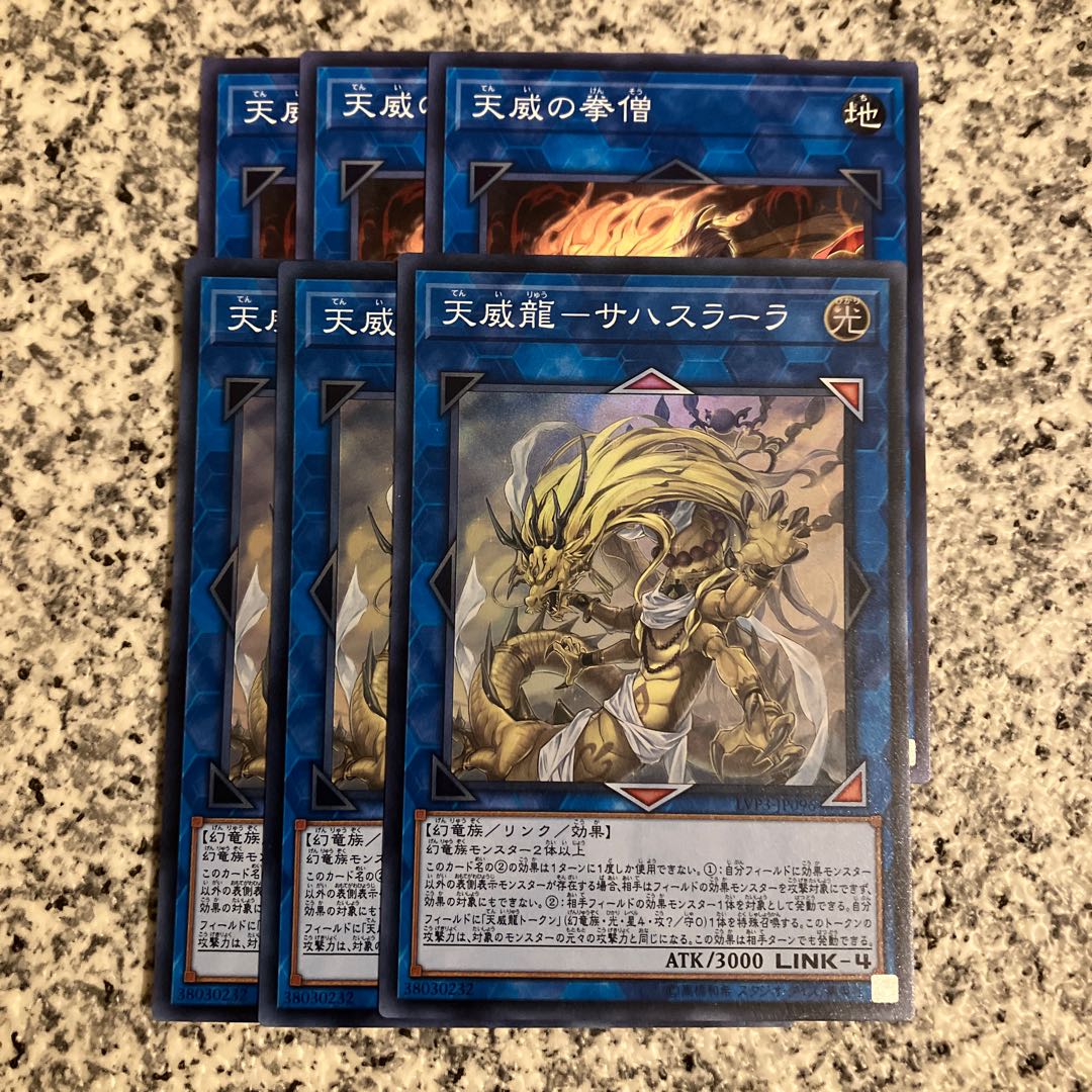 Tenwei Link Set 1枚