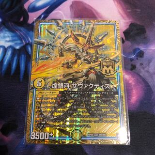 ギラクシーサヴァクティス 1枚