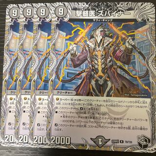 撃髄医 スパイナー(黒トレジャー) R T8/T20 4枚セット 4枚