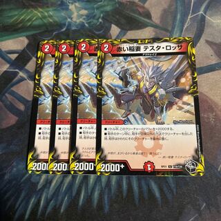 Red Lightning Bolt Testa Rossa 4 pieces