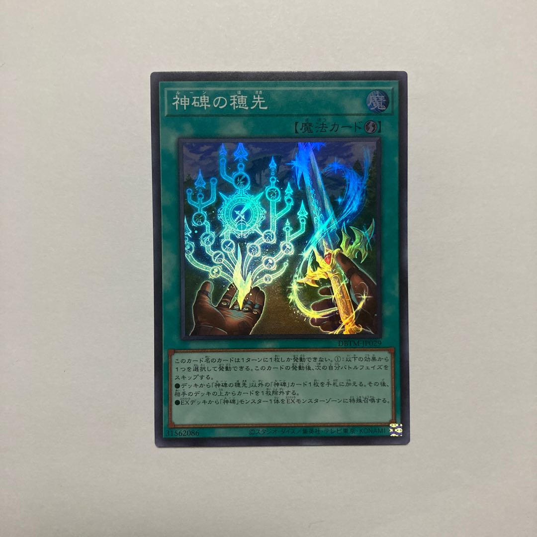 Ears of the Divine Monument Super Rare JP029