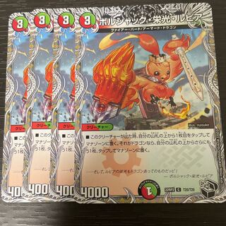 ボルシャック・栄光・ルピア(黒トレジャー) C T20/T20 4枚セット