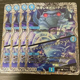 氷牙レオポル・ディーネ公｜エマージェンシー・タイフーン(黒トレジャー) C T16/T20 4枚セット