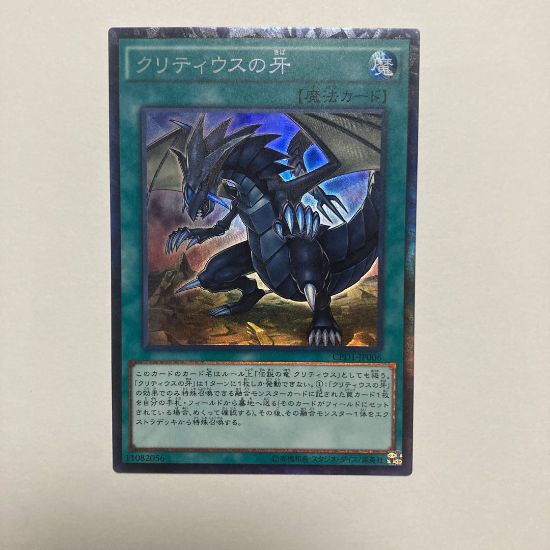 The Fang of Critias Collector's Rare JP006