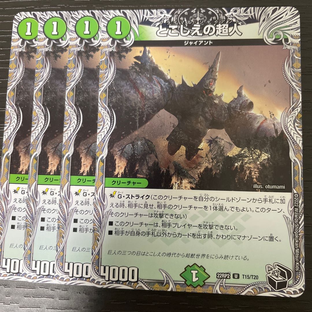 Psychic person of toshoe (Black Treasure) U T15/T20 Set of 4