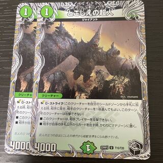 Psychic person of toshoe (Black Treasure) U T15/T20 Set of 2