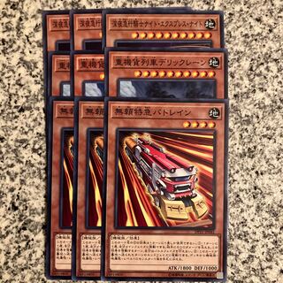 列車 ノーマルモンスターセット