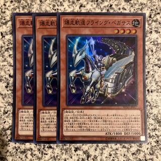 Flying Pegasus Railroad Stampede Super Rare JP017