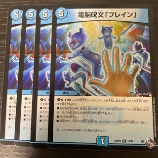 Buletteen" electric spell "Buletteen" R 14/74 Set of 4