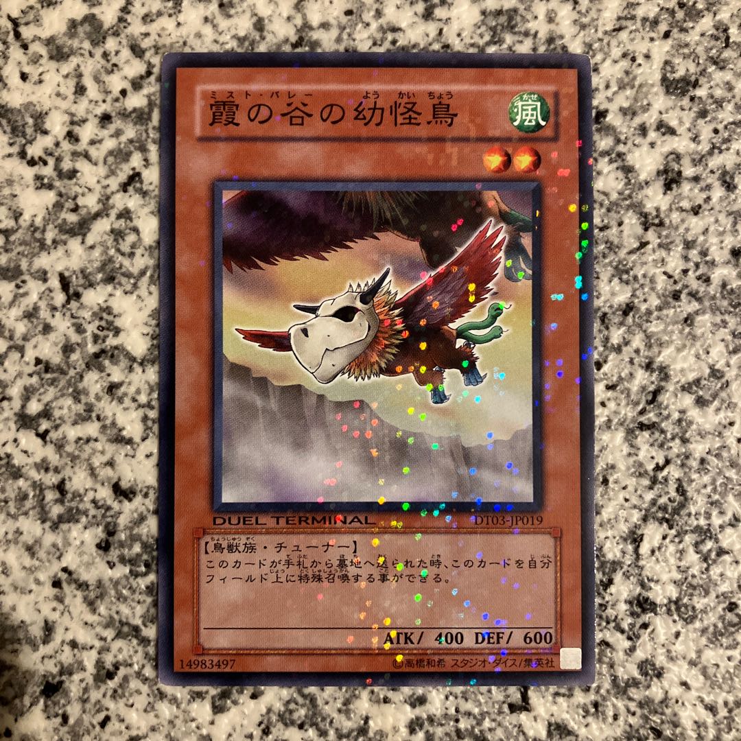 Mist Valley Baby Roc Normal JP019