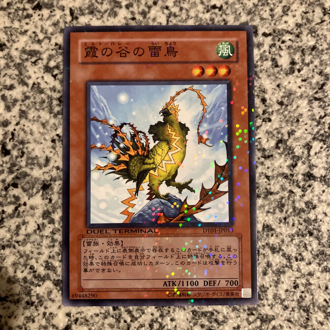 Mist Valley Thunderbird Normal JP013