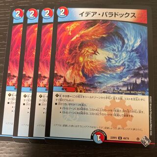 Idea Paradox U 49/74 Set of 4