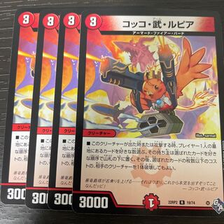 Cocco, Takeshi and Lupia R 19/74 Set of 4