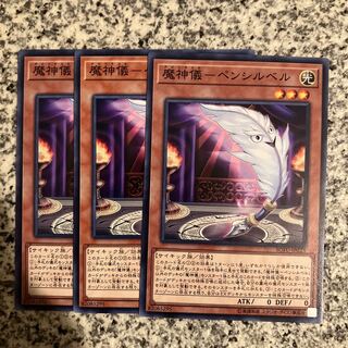 Demon Ritual - Pencil Bianca Normal JP023