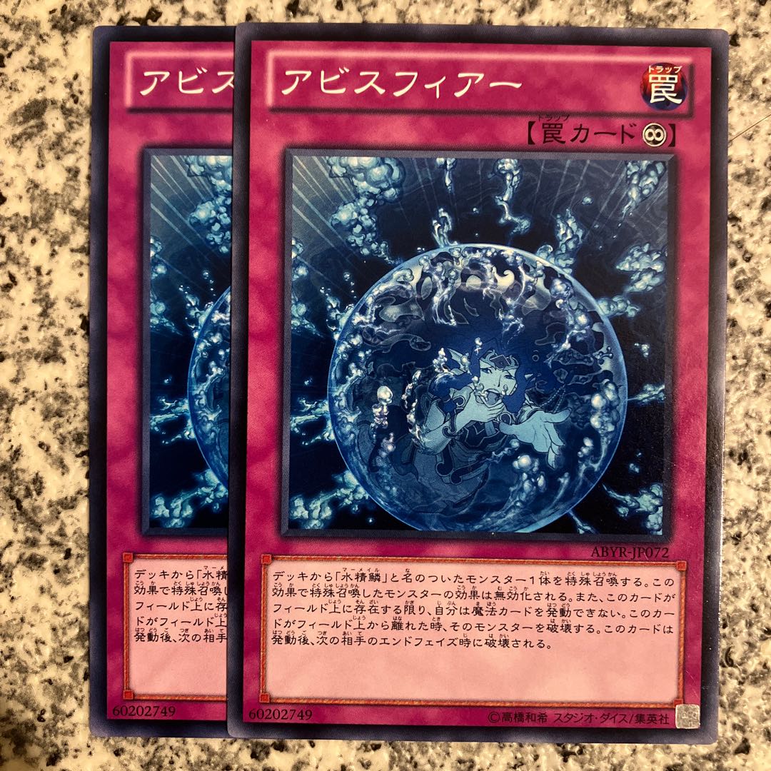 Abyss-sphere Normal JP072