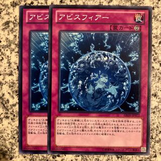 Abyss-sphere Normal JP072