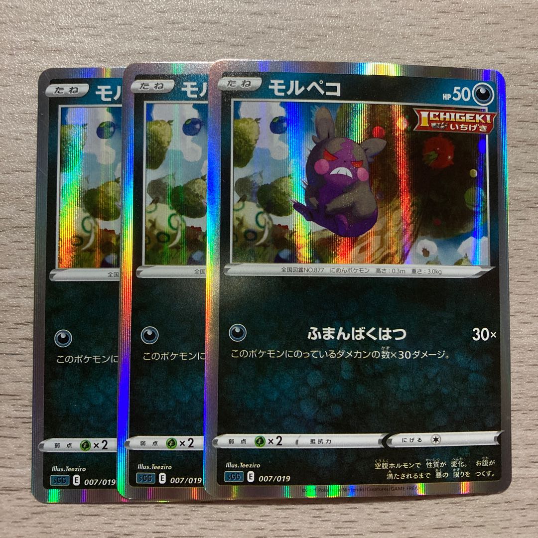 Special Price] Morpeko (R spec) S-TD 007/019 3pcs. 3枚