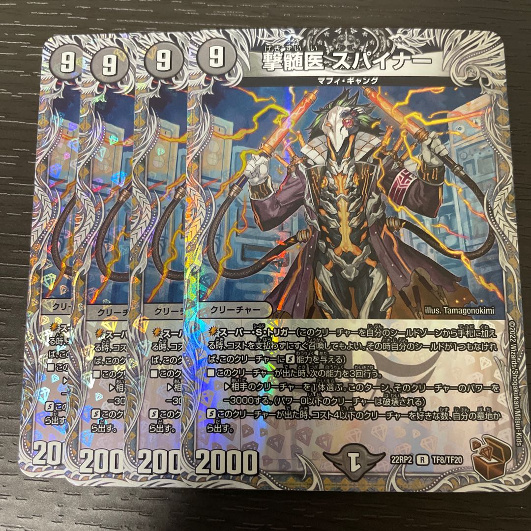 Gekyunin Doctor Spinner (Copper Treasure) R-foil TF8/TF20 4-piece set