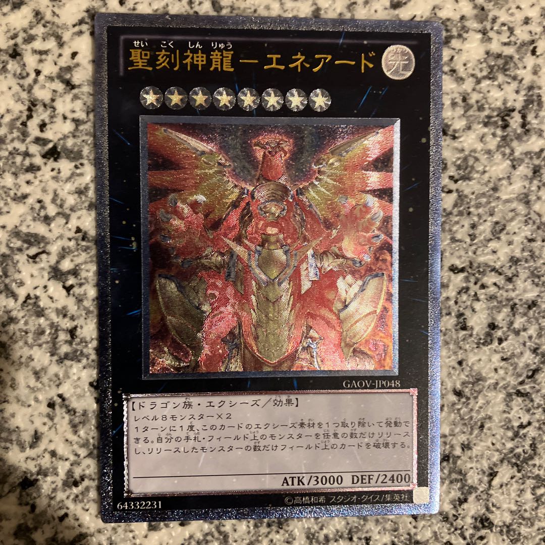 Holy Engraved God Dragon - Eneard Ultimate Rare JP048