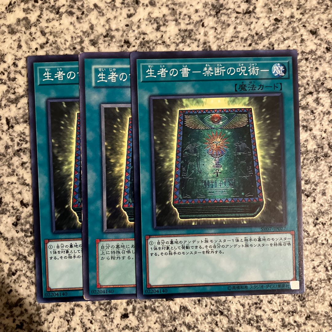 The Book of Life- Forbidden Spell- Normal JP027