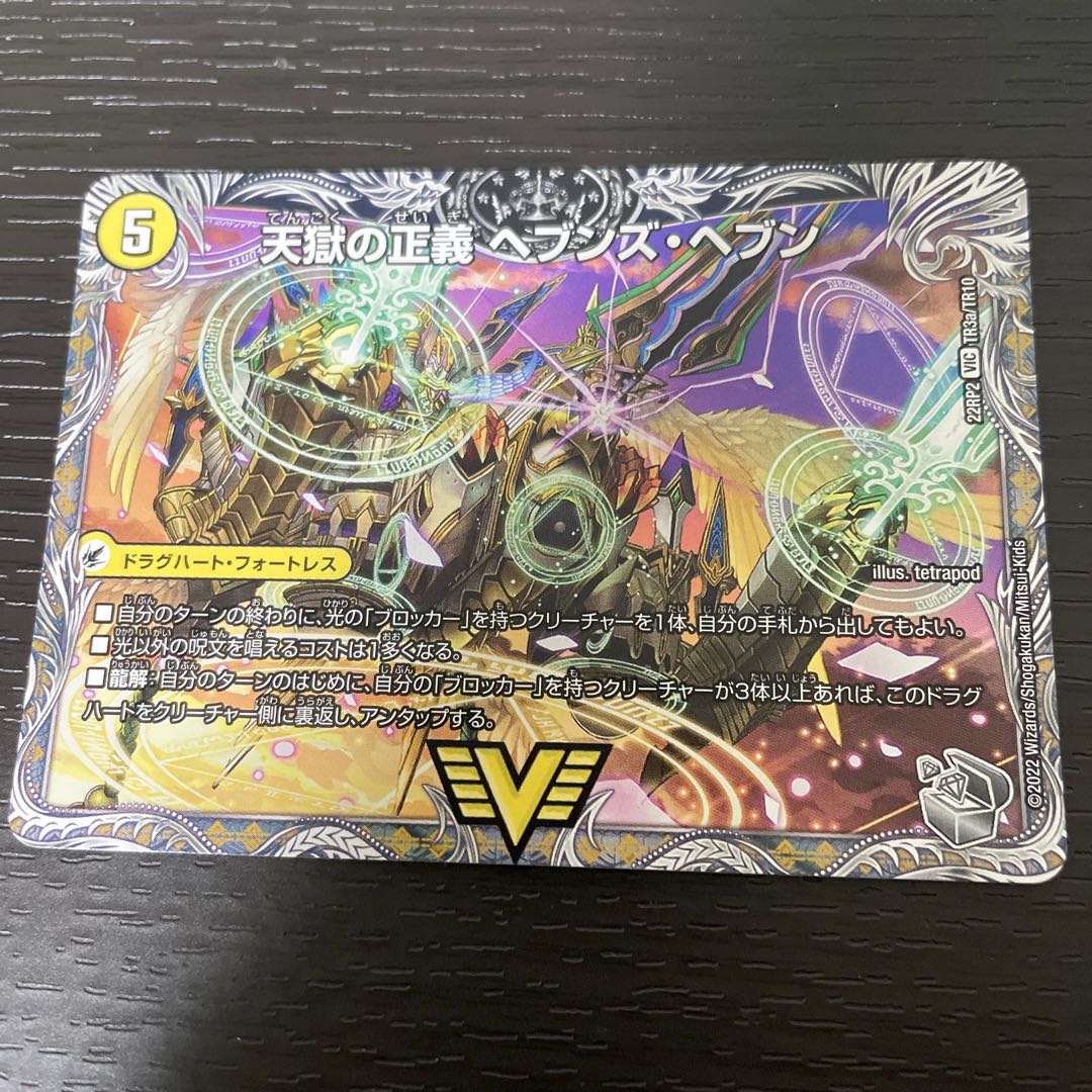 Heaven's Hell Justice Heaven's Heaven|Tenmei Sanka Neverlast (Silver Treasure) VIC TR3a/TR10|TR3b/TR10