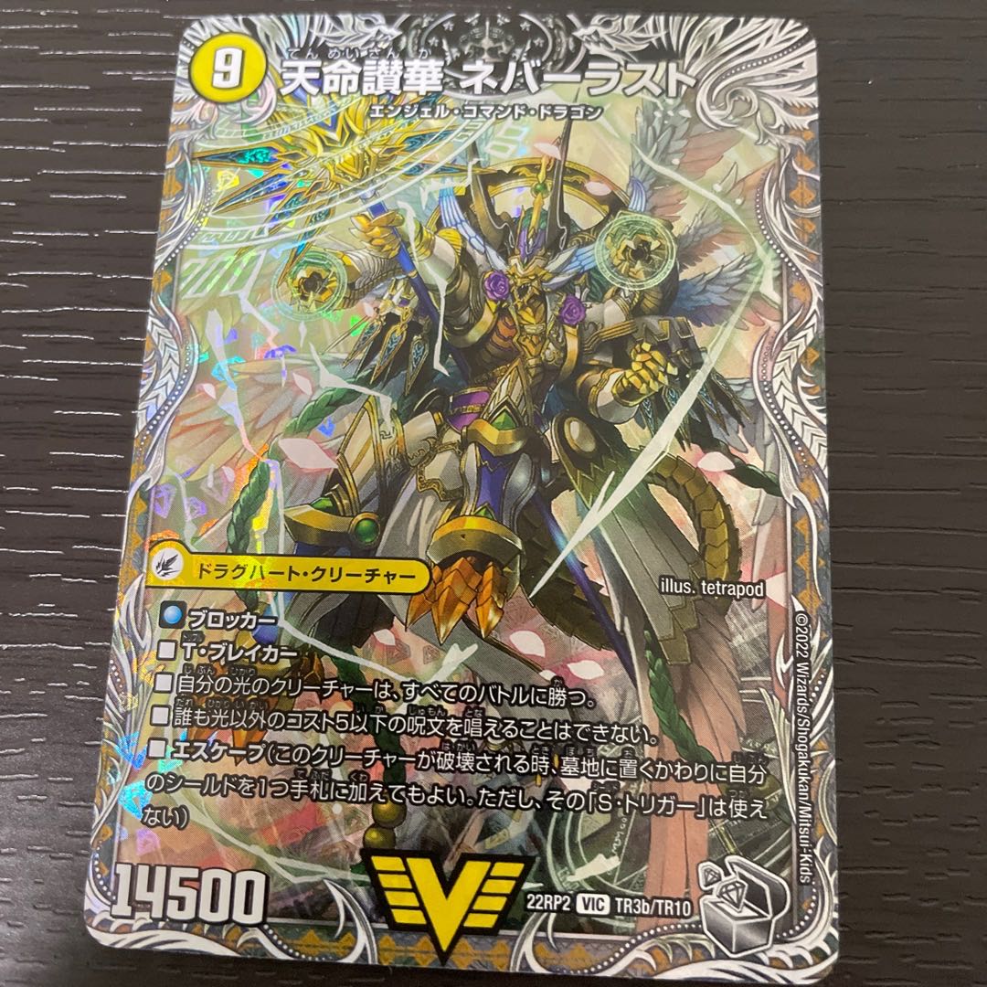 Heaven's Hell Justice Heaven's Heaven|Tenmei Sanka Neverlast (Silver Treasure) VIC TR3a/TR10|TR3b/TR10