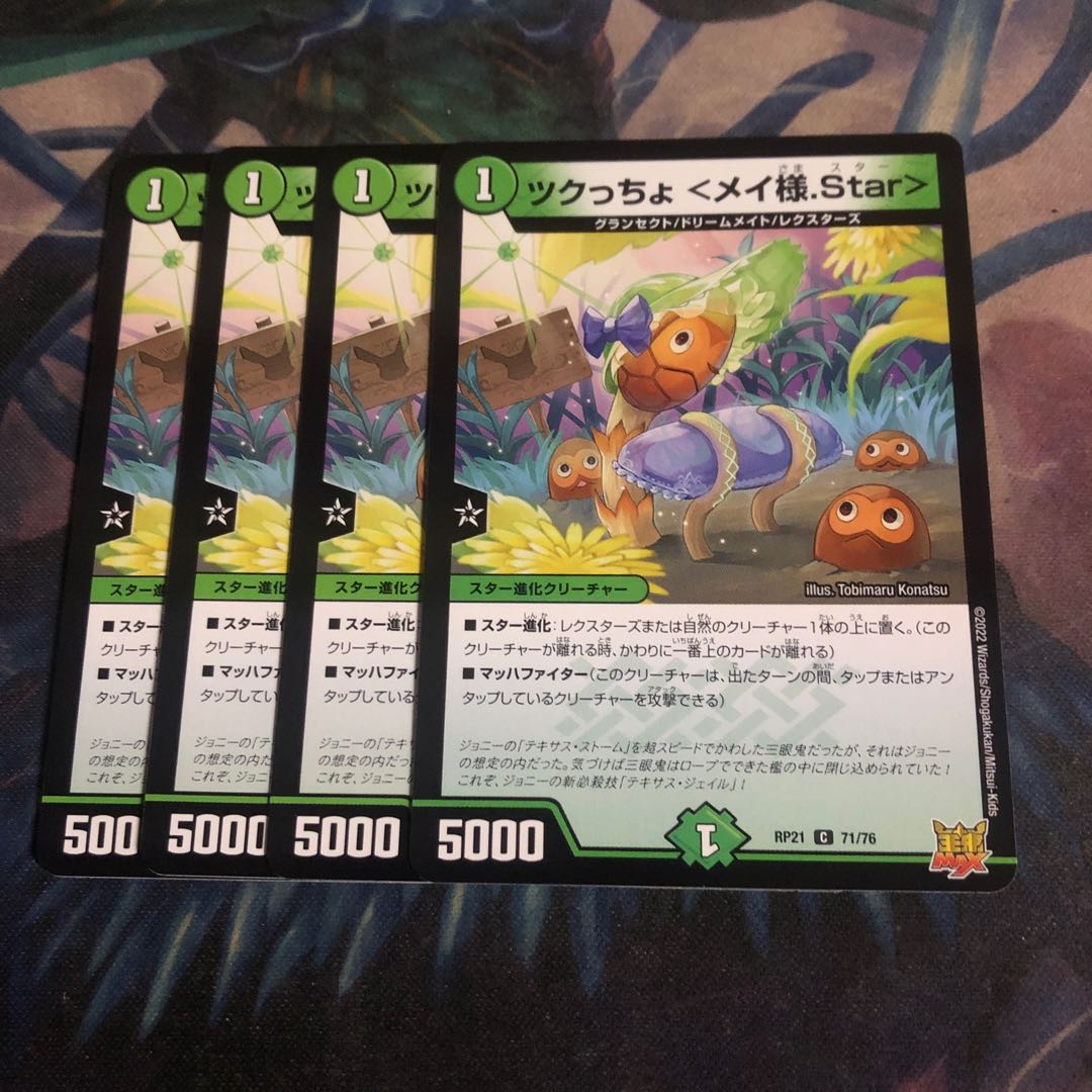 Tsukucho <Rosa-sama.Star> 4 pieces