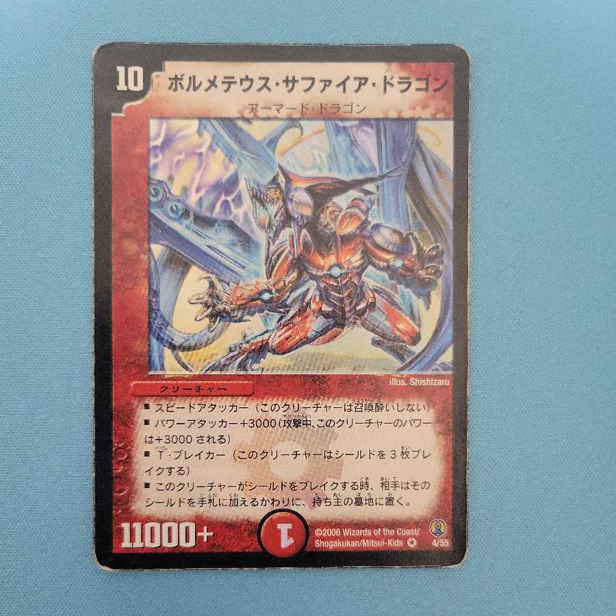 Volmetaeus sapphire dragon VR 4/55