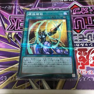 螺旋槍殺　パラレル