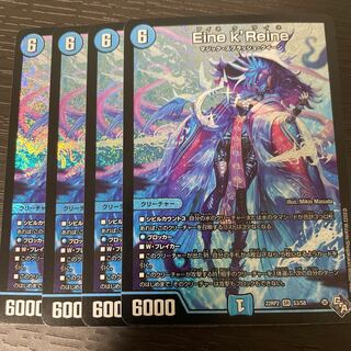 Eine k'Reine SR S3/S8 Set of 4