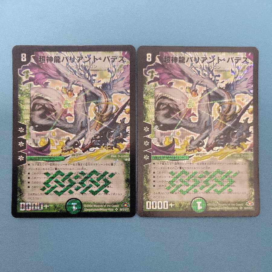 Psychic Divine Dragon Variant Bades SR S9/S10/Y7