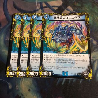 Heresy Sink Onikamasu (20th Black Treasure) 4 pieces