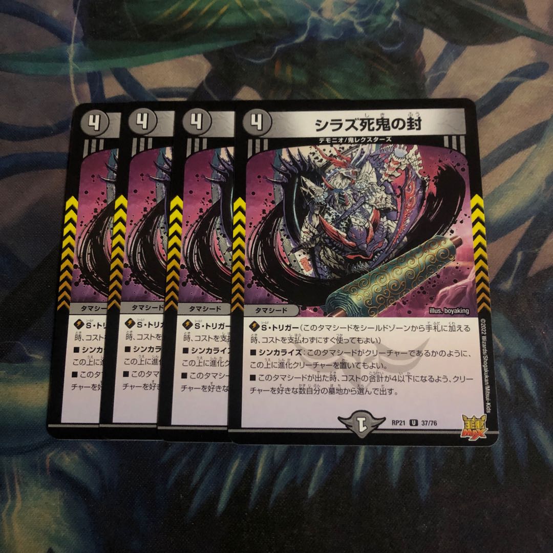 Shiraz Death Demon Seals 4 pieces