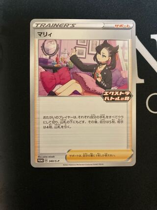 マリィ　エクストラバトルの日