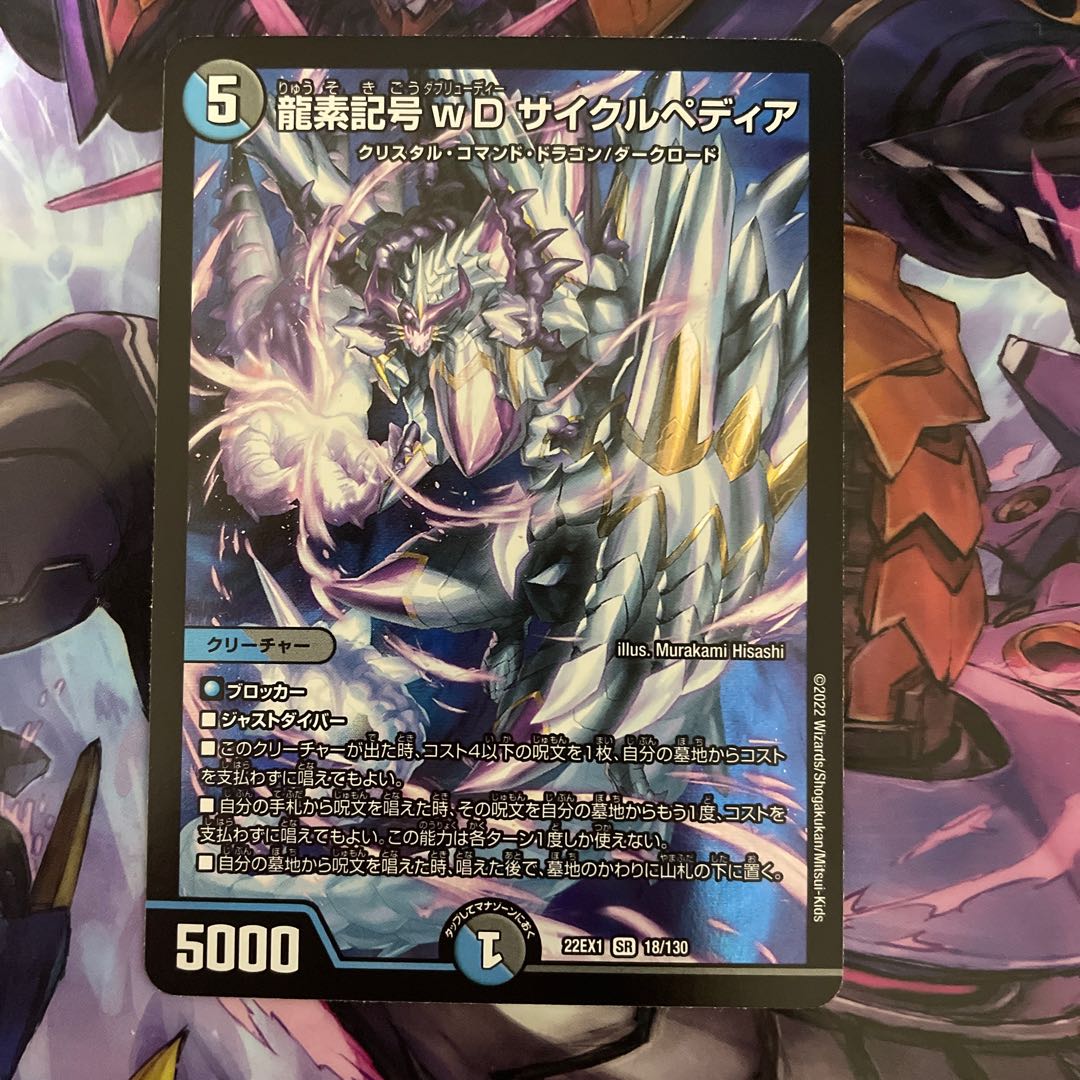 Dragon element symbol wD Cyclepedia SR 18/130