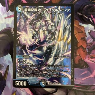 Dragon element symbol wD Cyclepedia SR 18/130