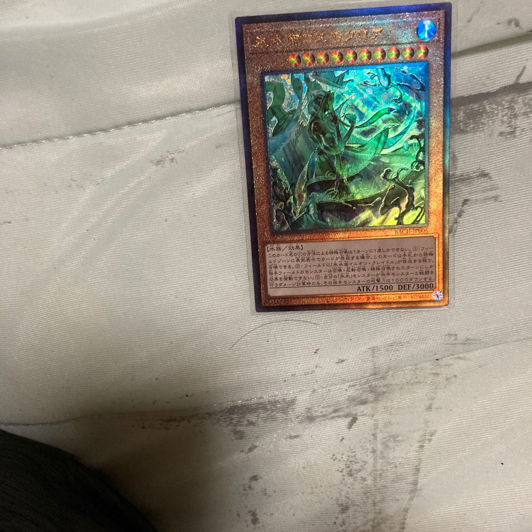 Abyssal Beast Rubellion Ice Ice Emperor Cosmochlore