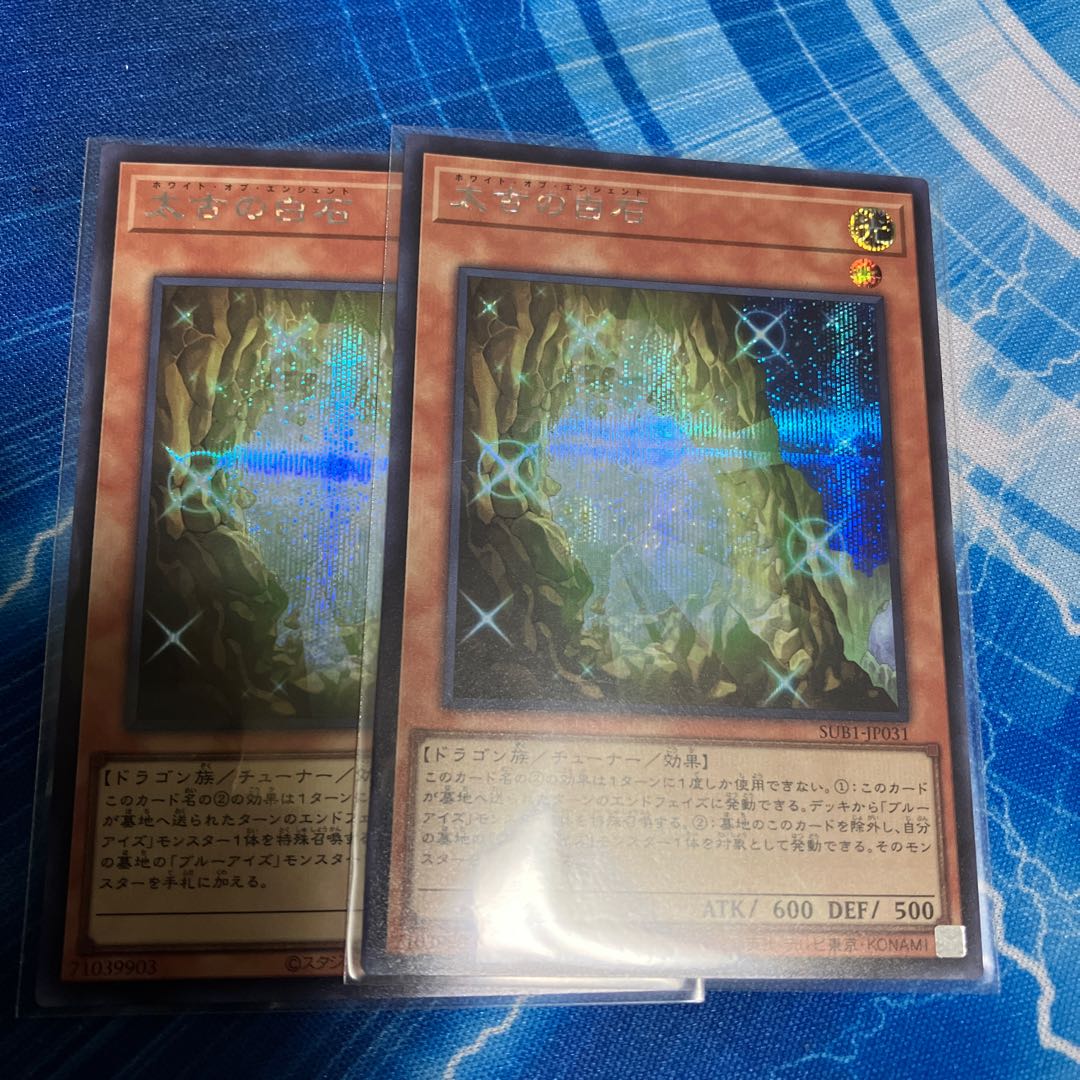 The White Stone of Ancients Secret Rare JP031