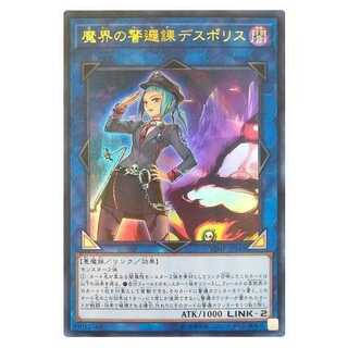 100 yen discount after the second copy / VJMP-JP149 / Despot Squirrel, Demon World Patrol Division 1枚