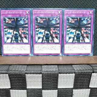 Popotan] Yu-Gi-Oh #578 Emergeroid Call 3-card set, normal.