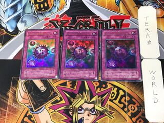 死のデッキ破壊ウィルス 2期ver 5 ウルトラ 3枚セット てら