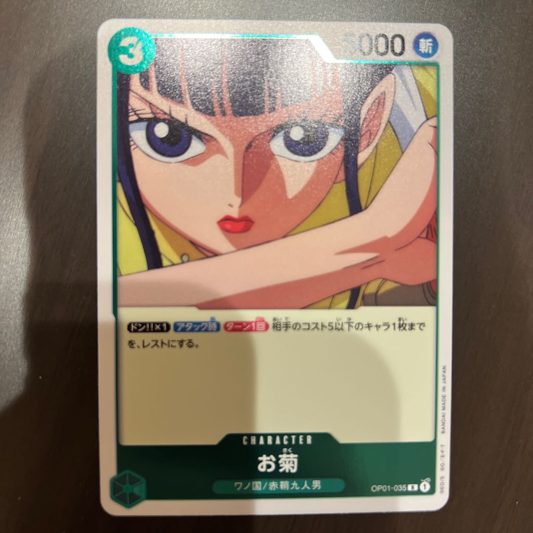One Piece Card Game Okiku R
