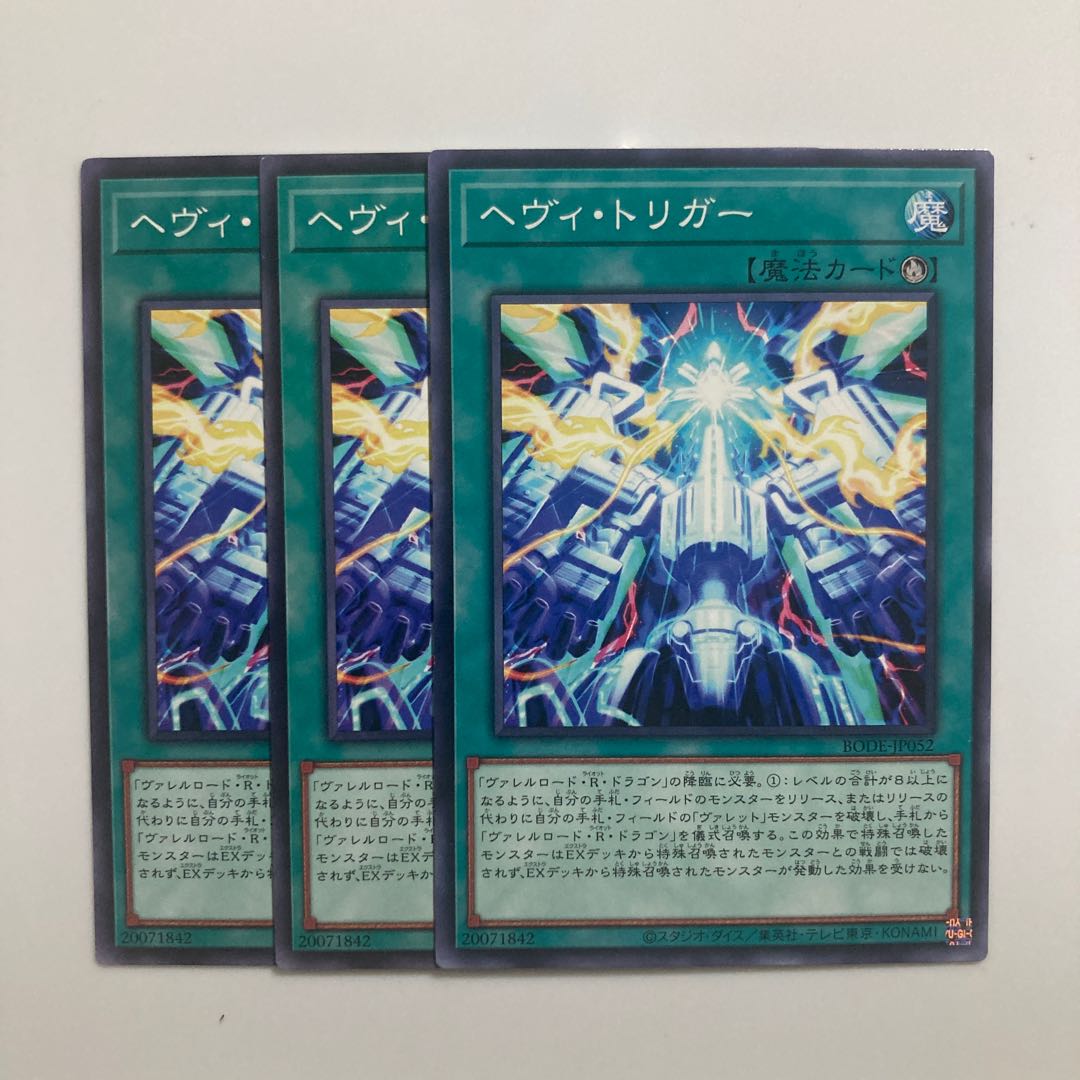 8749 ヘヴィ・トリガー ノーマル JP052